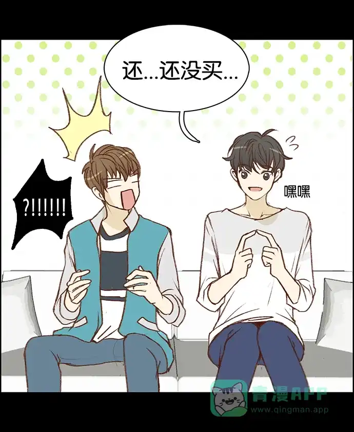 女友比我帅 [第3话] 认清现实 第6页