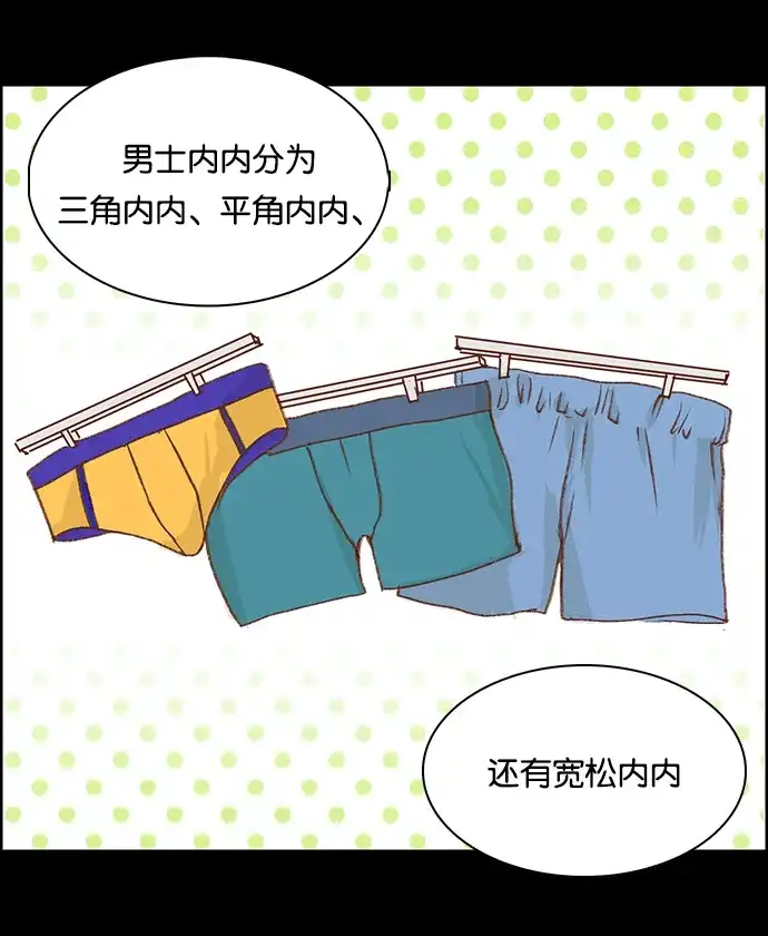 女友比我帅 [第3话] 认清现实 第8页