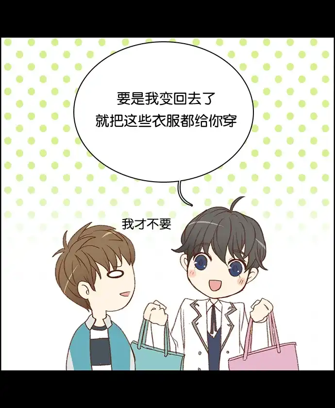 女友比我帅 [第3话] 认清现实 第19页
