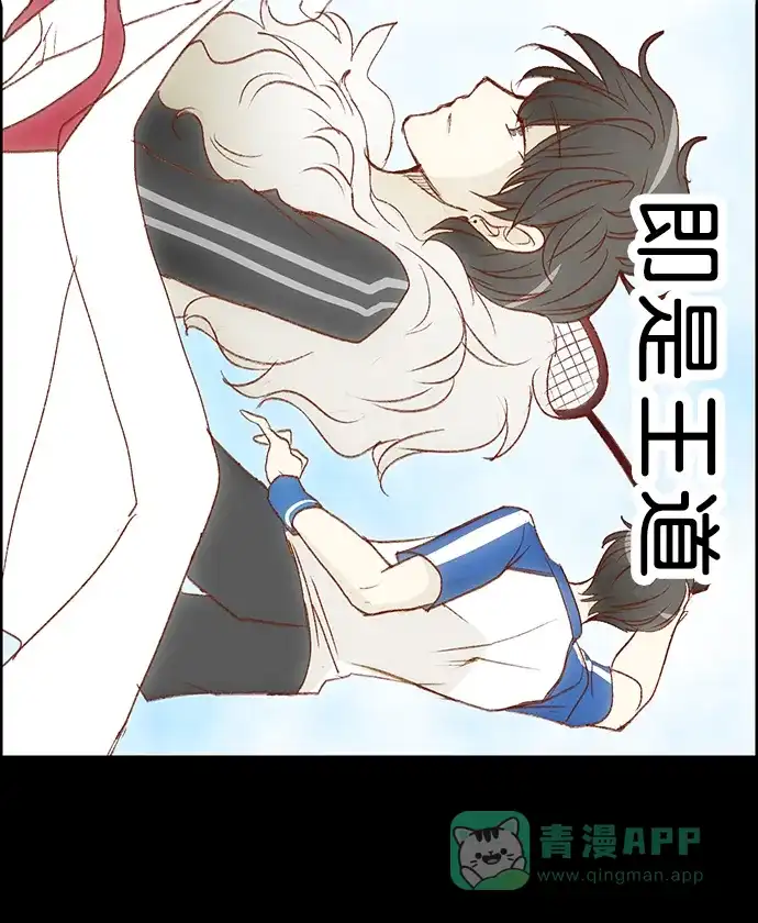 女友比我帅 [第3话] 认清现实 第16页