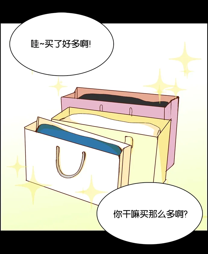 女友比我帅 [第3话] 认清现实 第17页