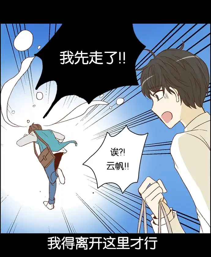 女友比我帅 [第3话] 认清现实 第25页