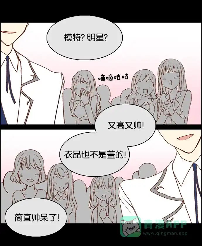 女友比我帅 [第3话] 认清现实 第21页