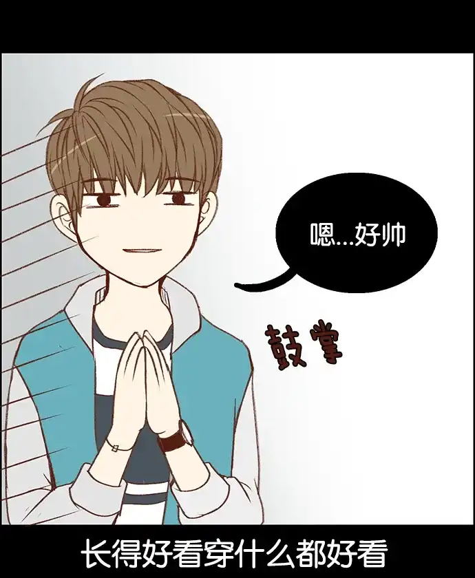 女友比我帅 [第3话] 认清现实 第14页