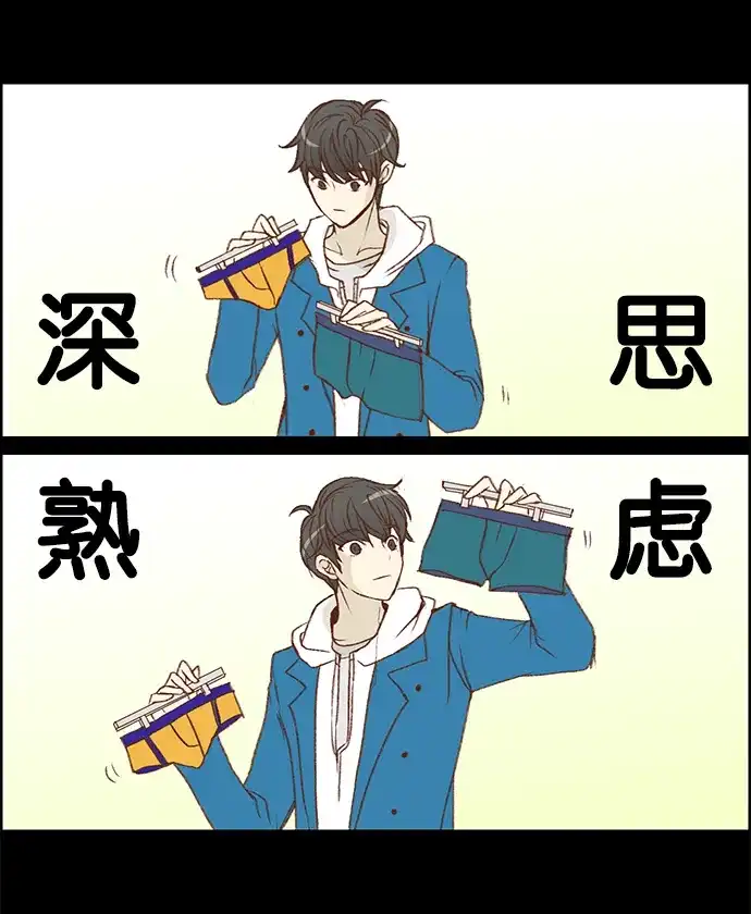 女友比我帅 [第3话] 认清现实 第9页