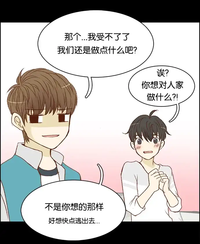 女友比我帅 [第3话] 认清现实 第2页
