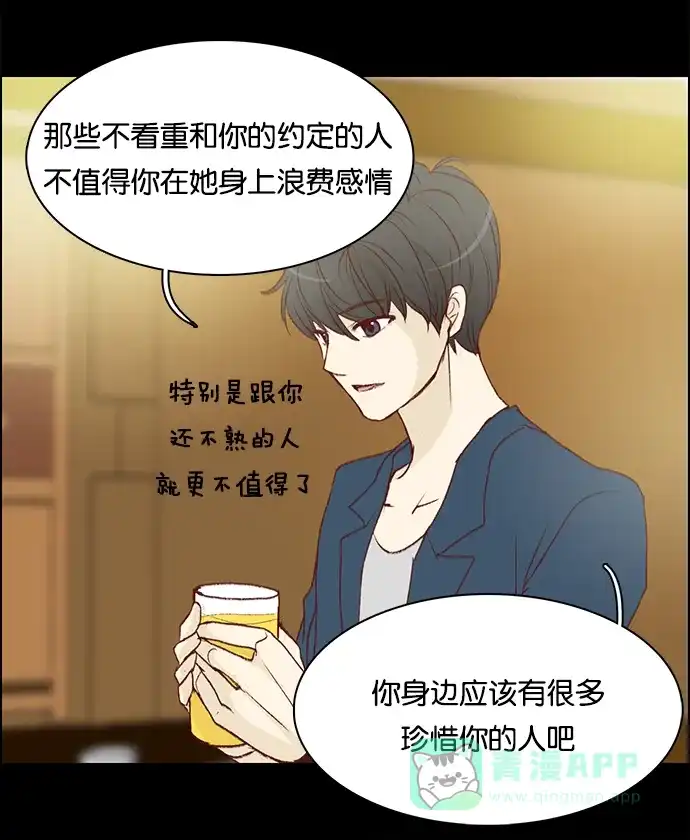 女友比我帅 [第30话] 有点怪怪的 第11页