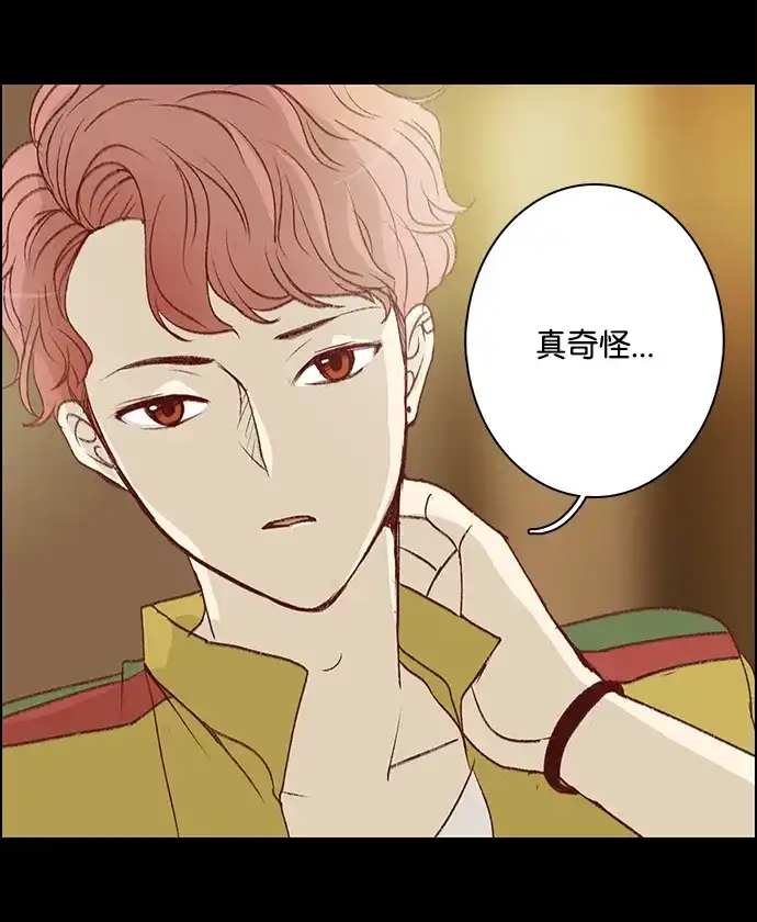 女友比我帅 [第30话] 有点怪怪的 第23页
