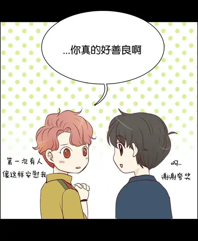 女友比我帅 [第30话] 有点怪怪的 第12页