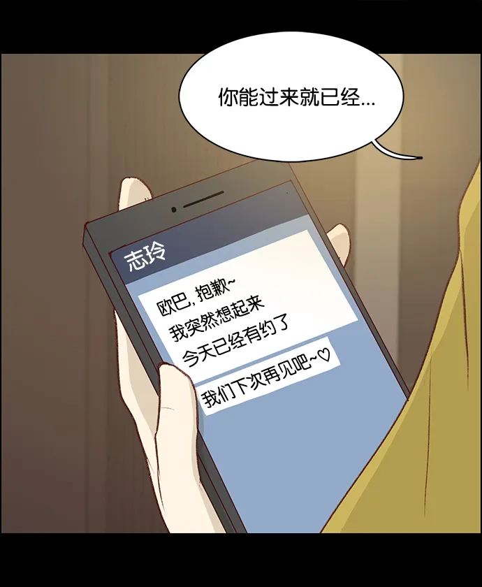 女友比我帅 [第30话] 有点怪怪的 第2页
