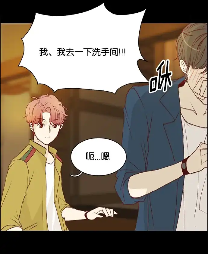 女友比我帅 [第30话] 有点怪怪的 第22页