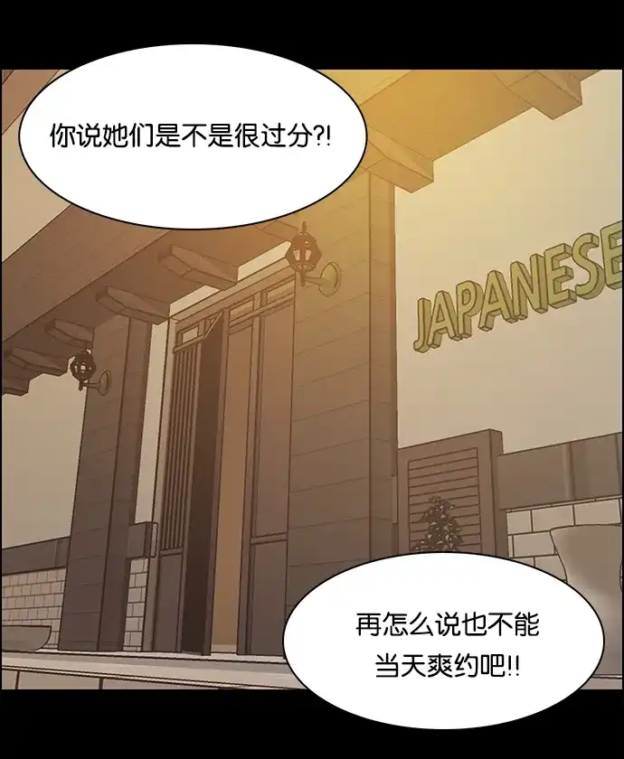 女友比我帅 [第30话] 有点怪怪的 第8页