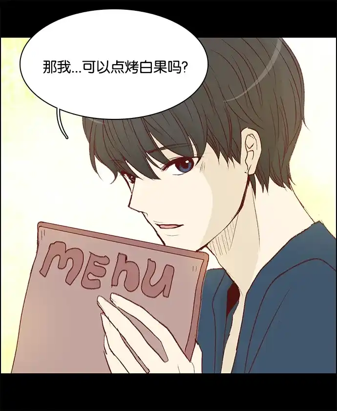 女友比我帅 [第30话] 有点怪怪的 第14页