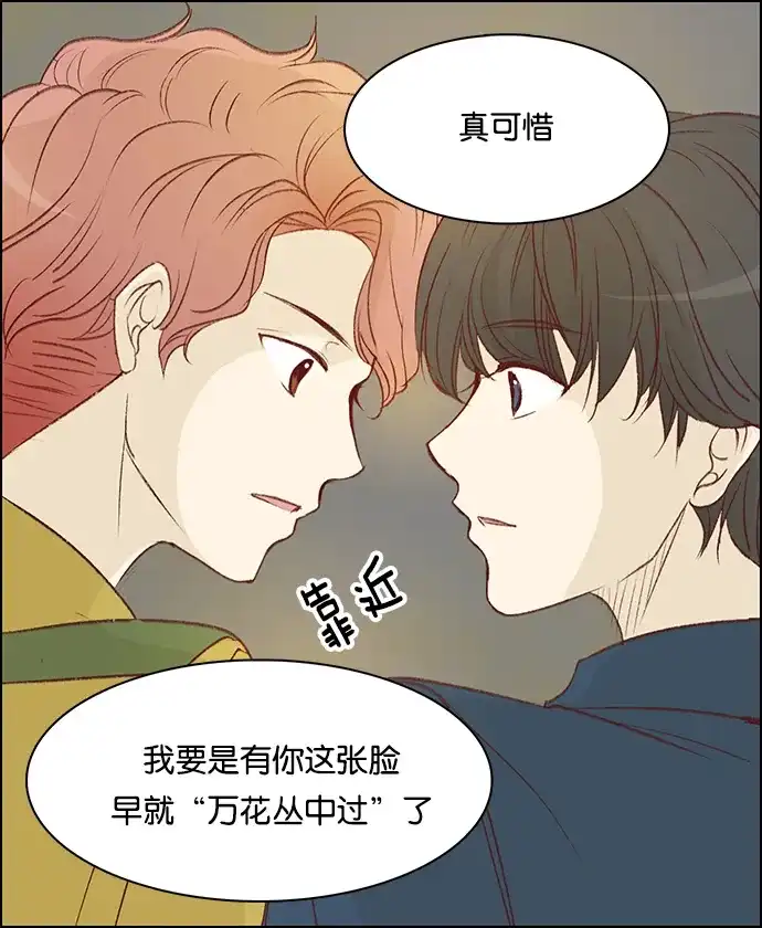 女友比我帅 [第30话] 有点怪怪的 第18页