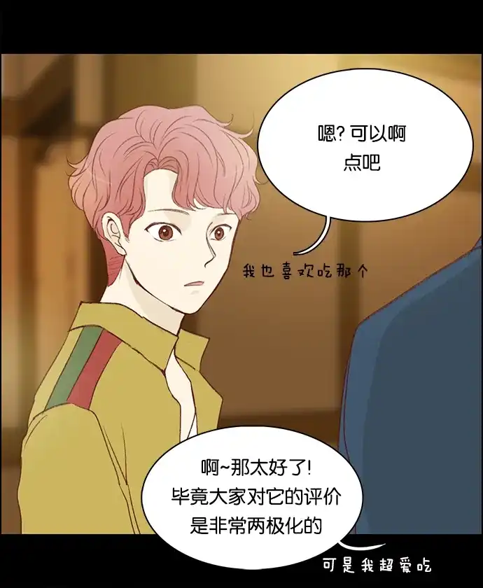 女友比我帅 [第30话] 有点怪怪的 第15页