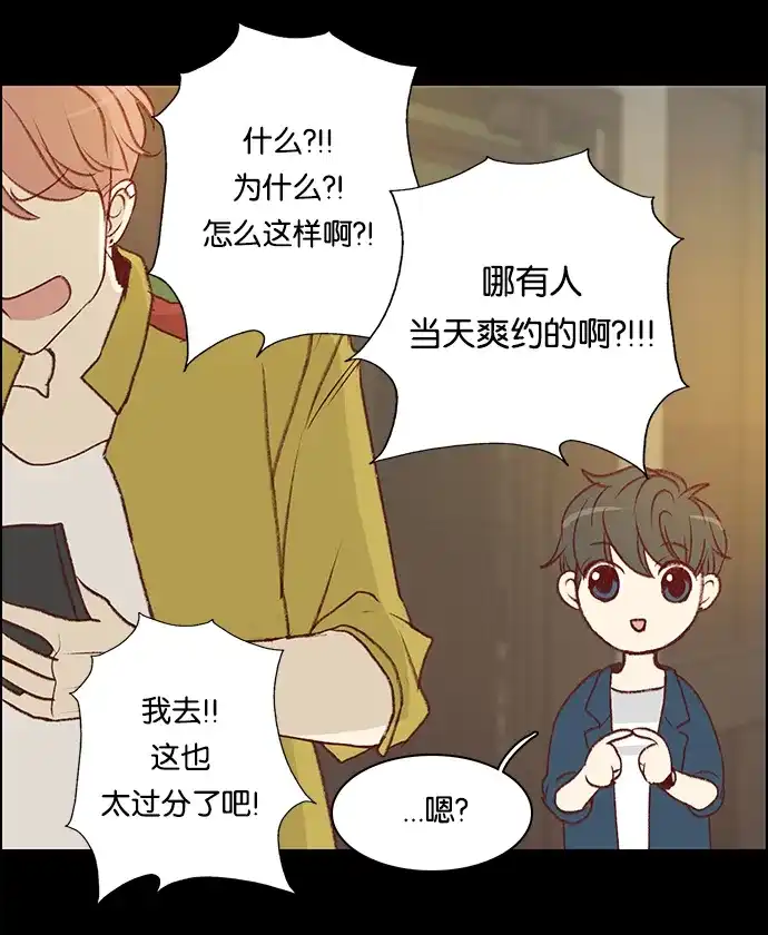女友比我帅 [第30话] 有点怪怪的 第4页