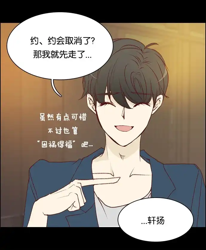 女友比我帅 [第30话] 有点怪怪的 第5页
