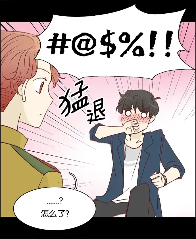 女友比我帅 [第30话] 有点怪怪的 第19页