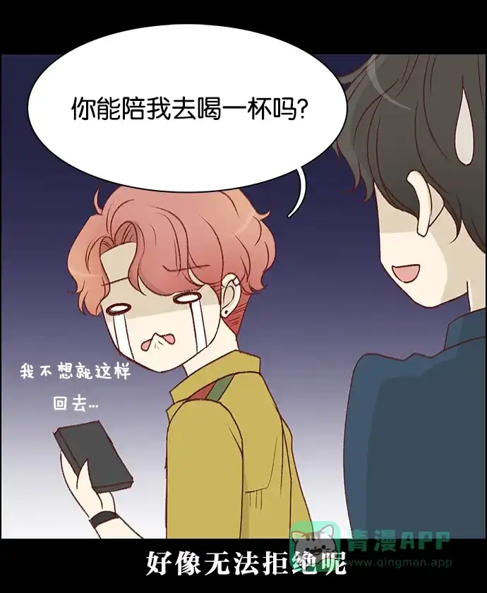 女友比我帅 [第30话] 有点怪怪的 第6页