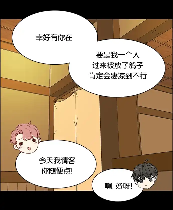 女友比我帅 [第30话] 有点怪怪的 第13页