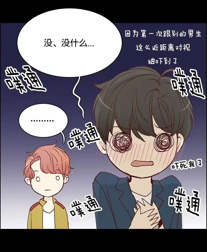 女友比我帅 [第30话] 有点怪怪的 第20页