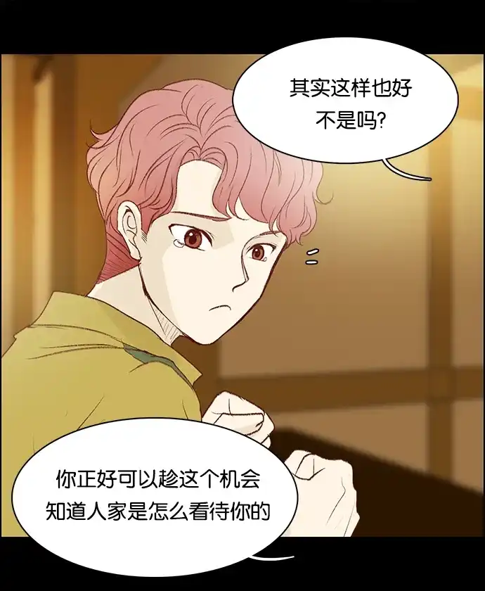 女友比我帅 [第30话] 有点怪怪的 第10页