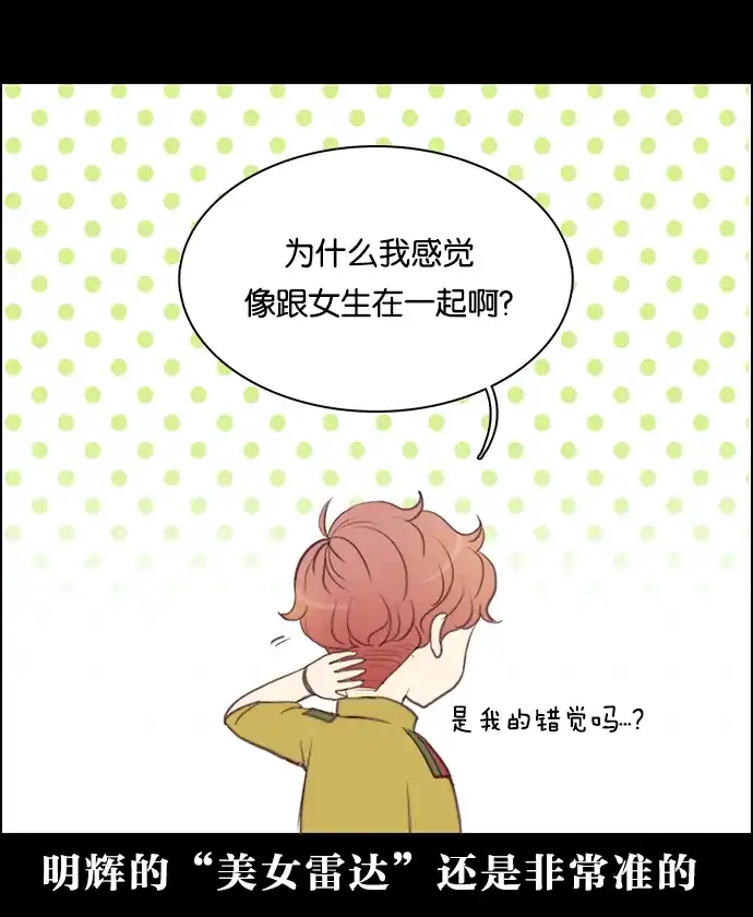 女友比我帅 [第30话] 有点怪怪的 第24页