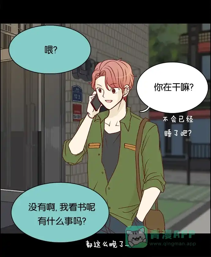 女友比我帅 [第31话] 直爽男孩 第21页