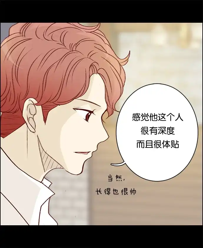 女友比我帅 [第31话] 直爽男孩 第15页