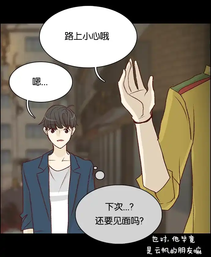 女友比我帅 [第31话] 直爽男孩 第3页