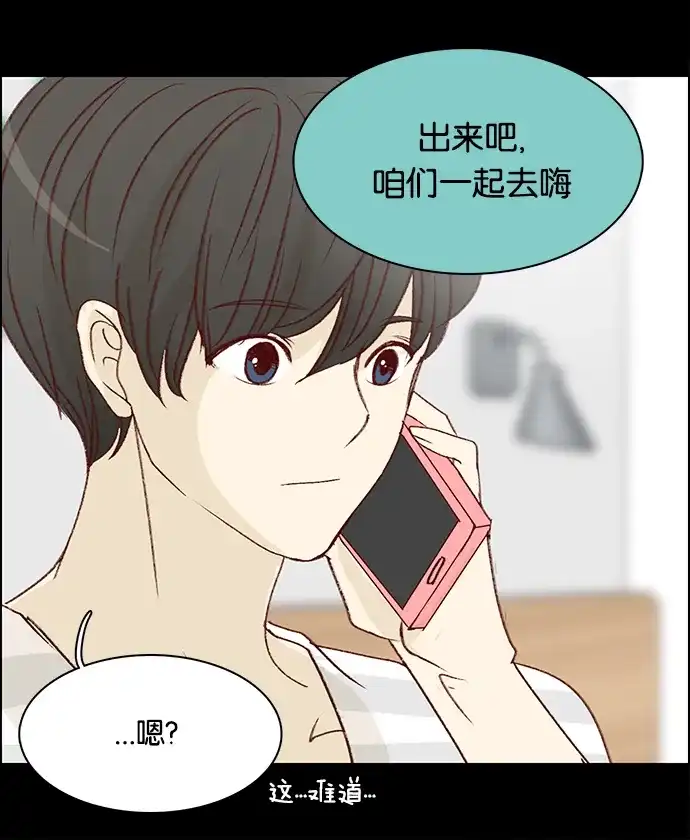女友比我帅 [第31话] 直爽男孩 第23页