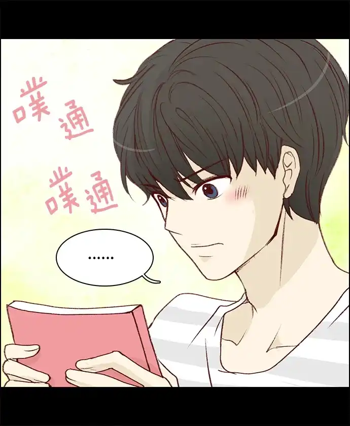 女友比我帅 [第31话] 直爽男孩 第18页