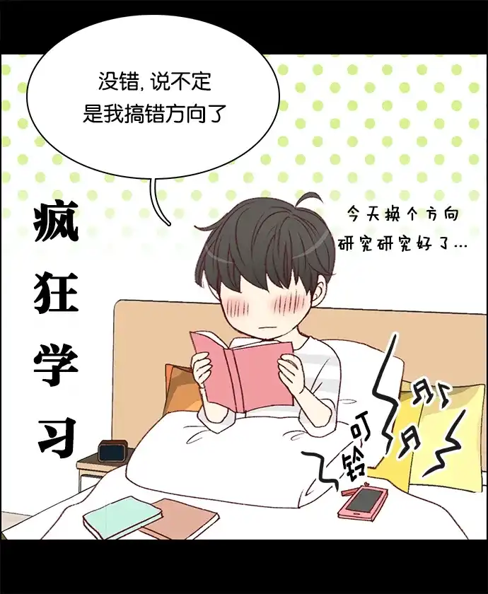 女友比我帅 [第31话] 直爽男孩 第19页