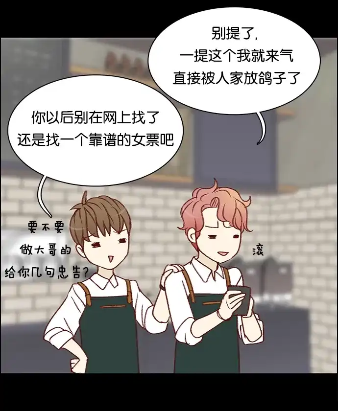 女友比我帅 [第31话] 直爽男孩 第7页