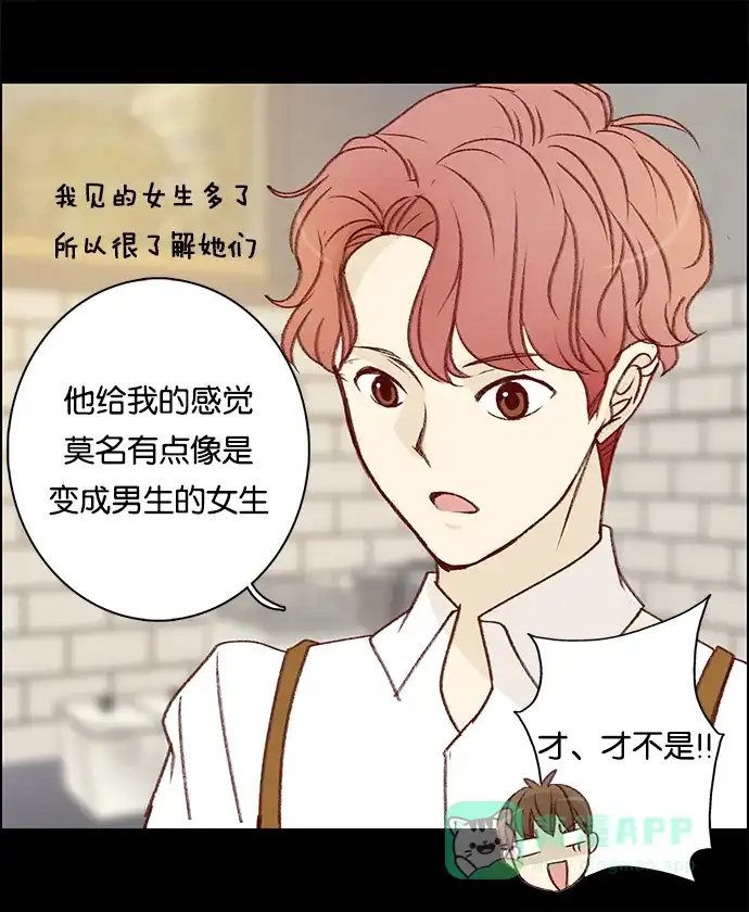 女友比我帅 [第31话] 直爽男孩 第11页