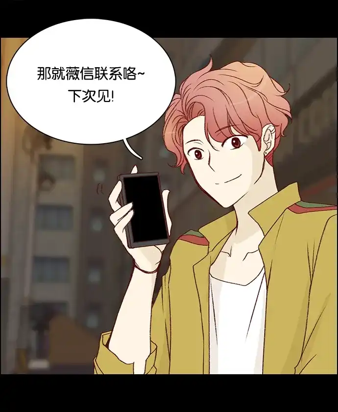 女友比我帅 [第31话] 直爽男孩 第2页