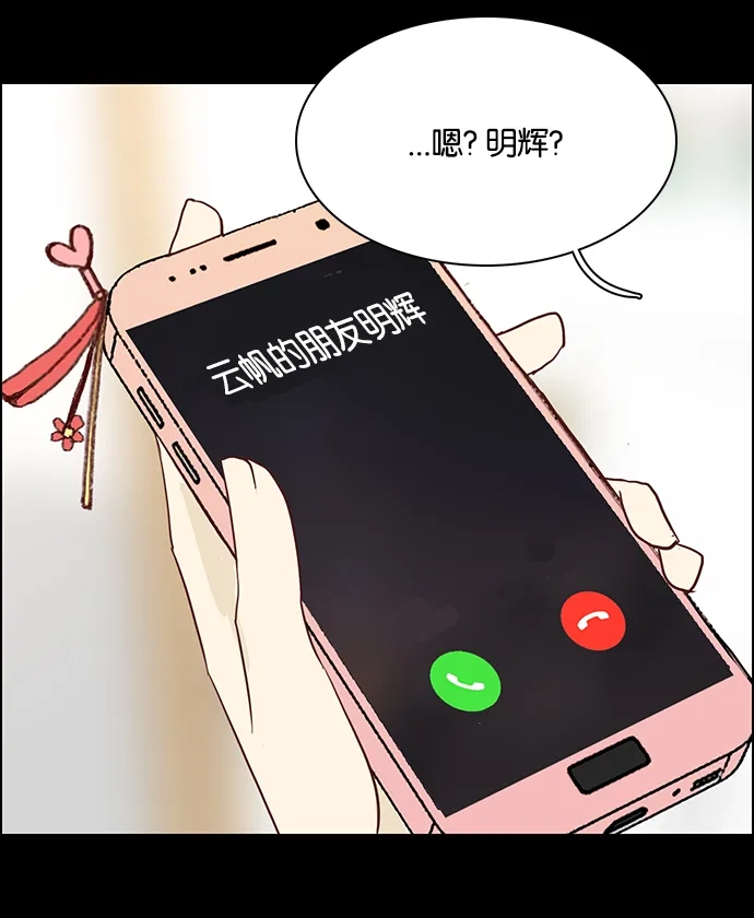 女友比我帅 [第31话] 直爽男孩 第20页