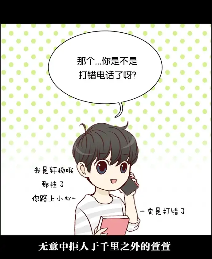 女友比我帅 [第31话] 直爽男孩 第24页