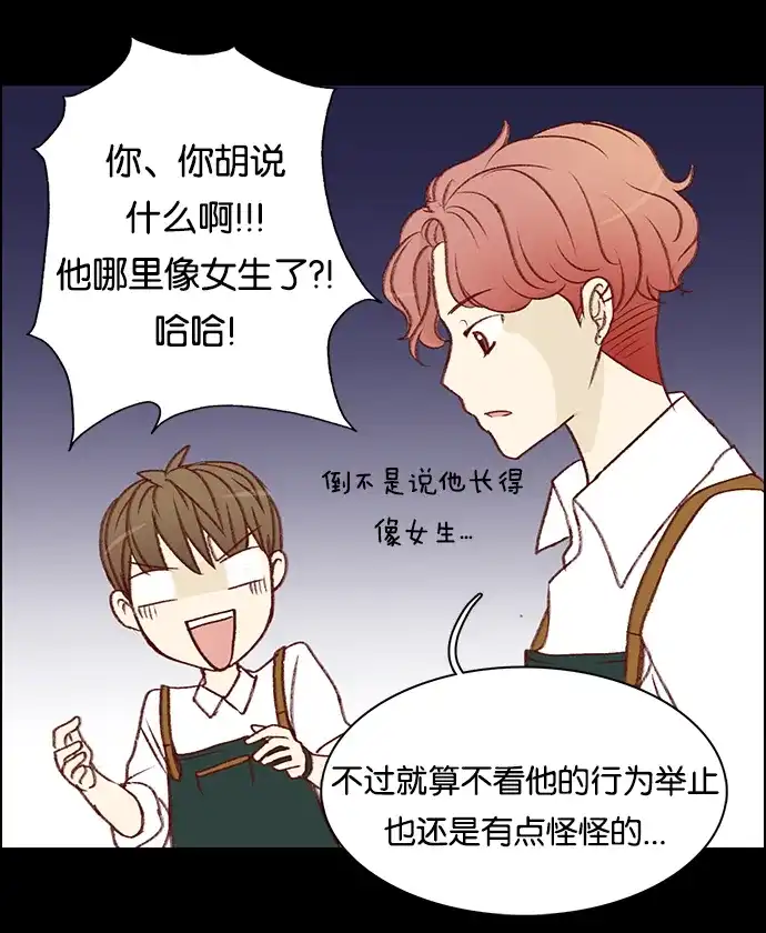 女友比我帅 [第31话] 直爽男孩 第10页