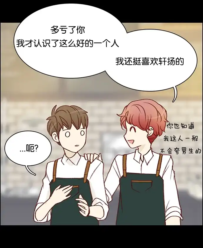 女友比我帅 [第31话] 直爽男孩 第14页