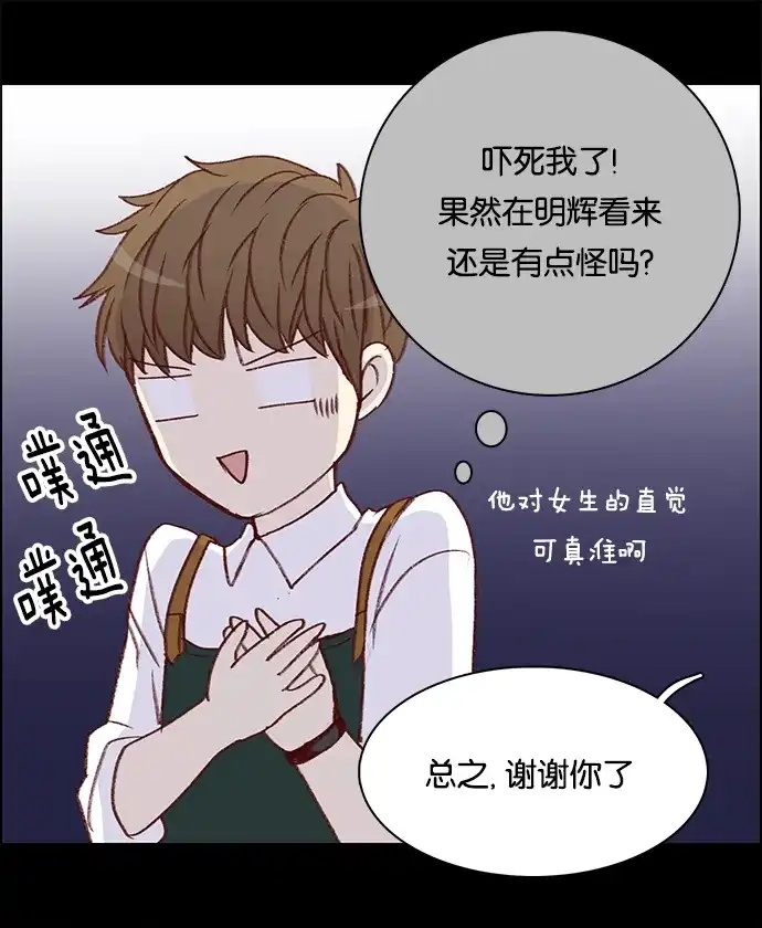 女友比我帅 [第31话] 直爽男孩 第13页