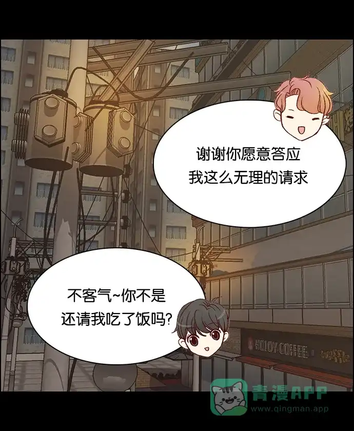 女友比我帅 [第31话] 直爽男孩 第1页