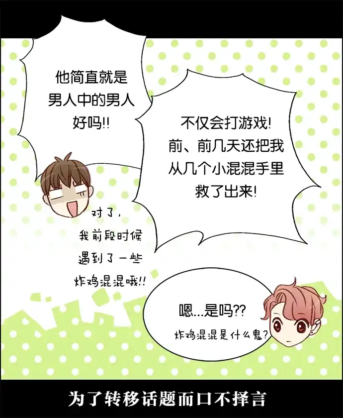 女友比我帅 [第31话] 直爽男孩 第12页