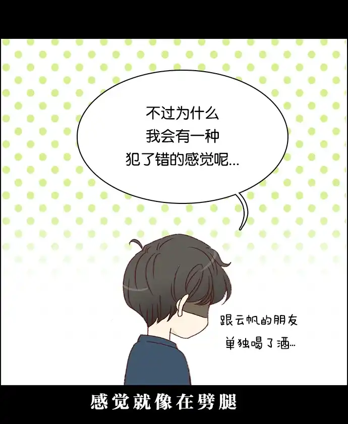 女友比我帅 [第31话] 直爽男孩 第4页