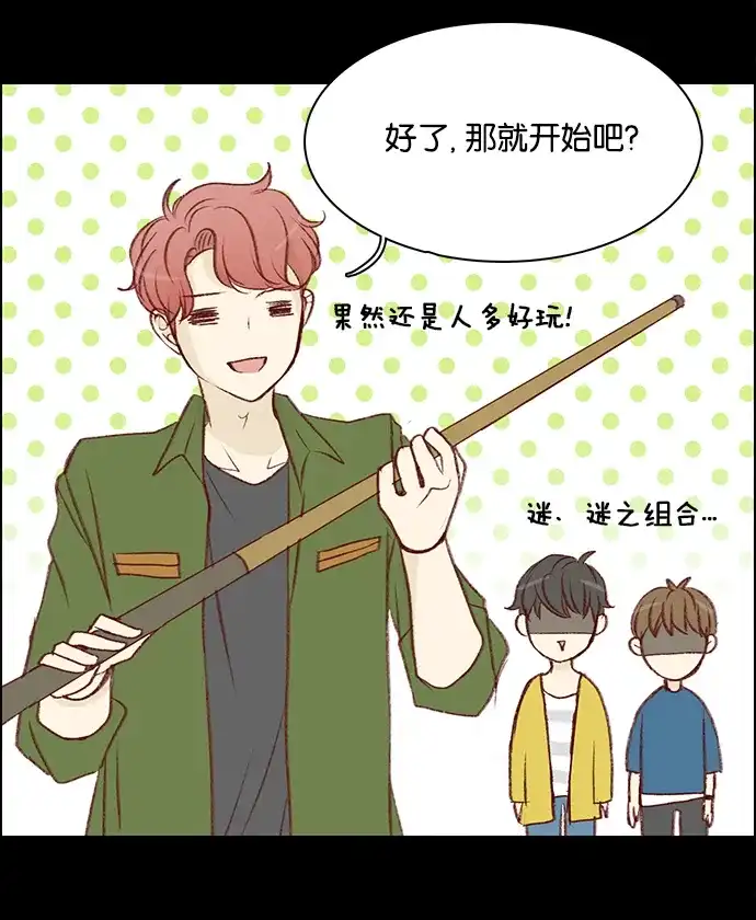 女友比我帅 [第32话] 奇怪的感觉 第7页