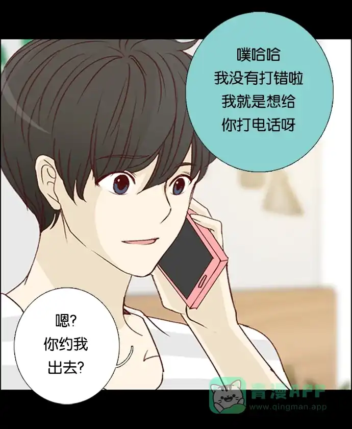 女友比我帅 [第32话] 奇怪的感觉 第1页