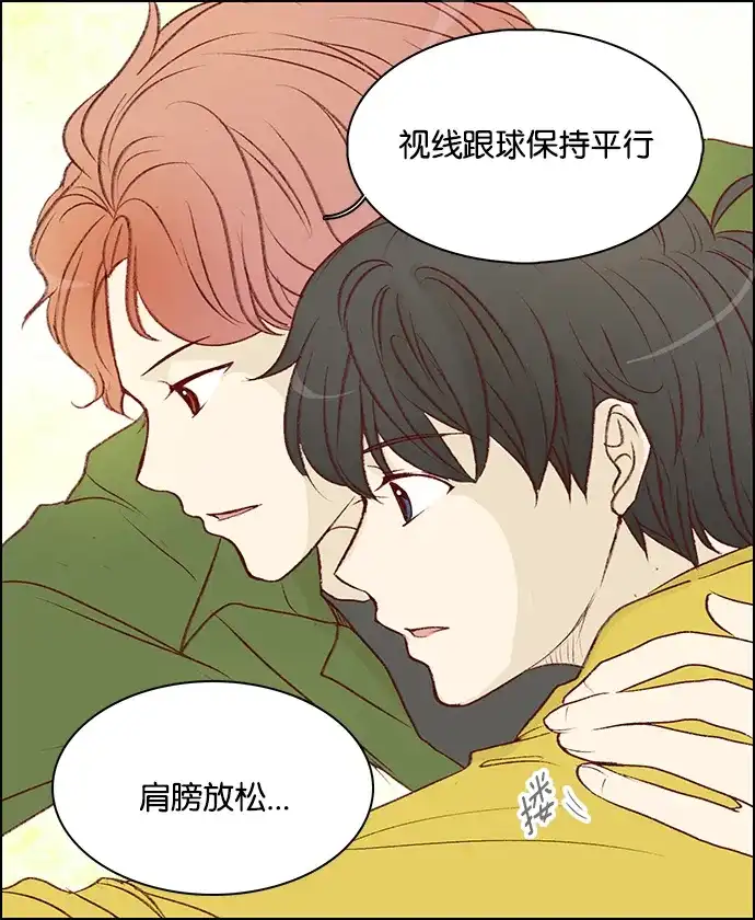 女友比我帅 [第32话] 奇怪的感觉 第14页