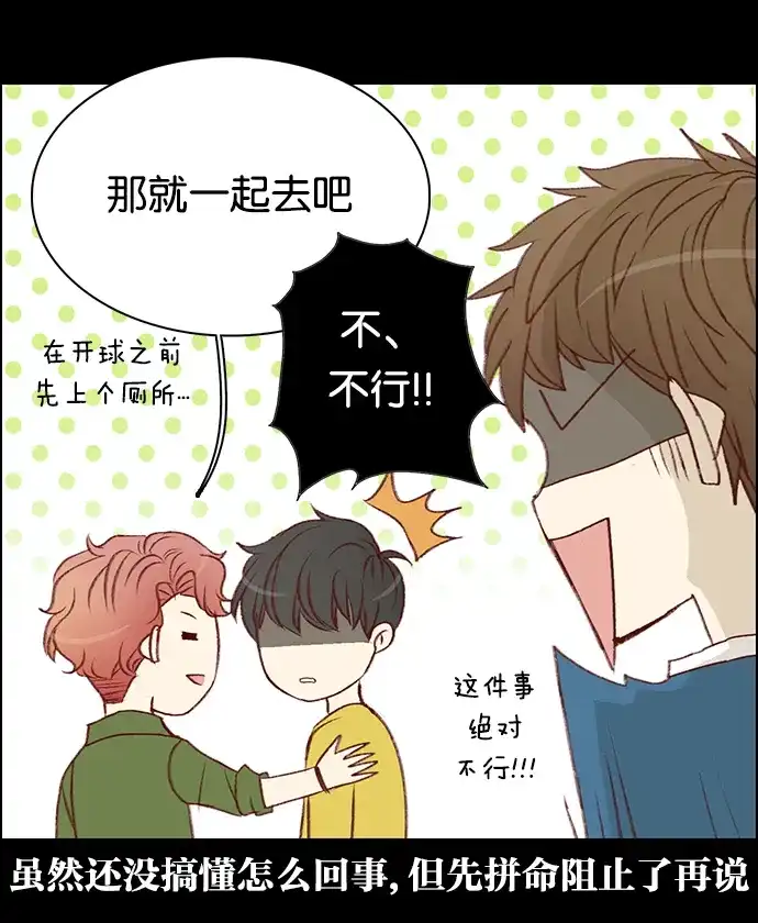 女友比我帅 [第32话] 奇怪的感觉 第20页