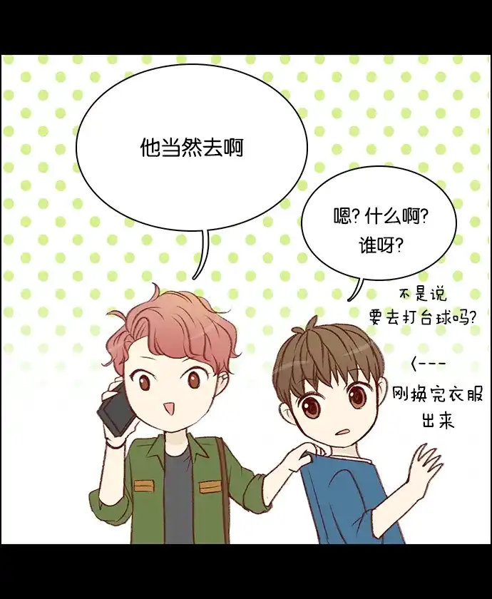 女友比我帅 [第32话] 奇怪的感觉 第4页