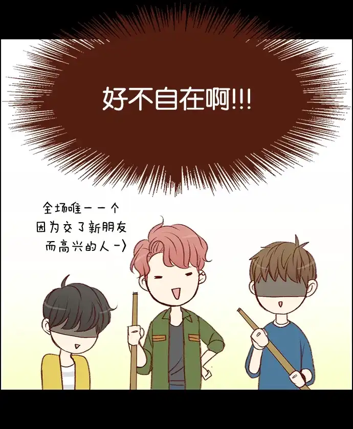 女友比我帅 [第32话] 奇怪的感觉 第18页